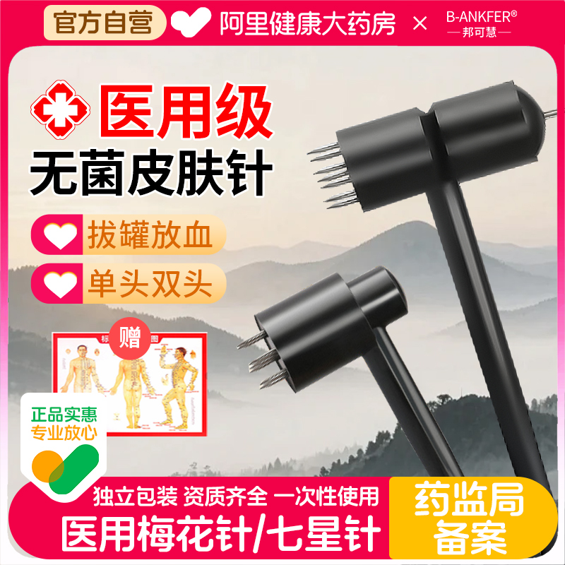 医用皮肤针七星针梅花针锤头部