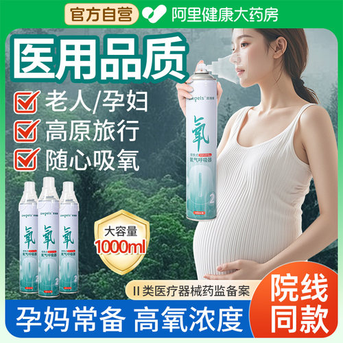 【阿里自营】氧气瓶孕妇吸氧专用