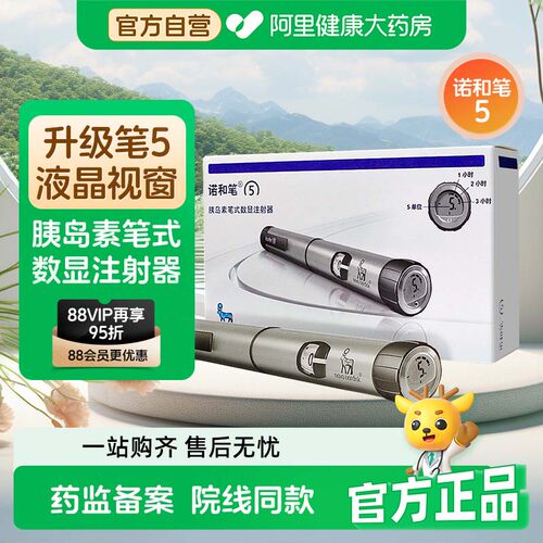 诺和诺德诺和笔5笔式数显注射器NovoPen5记忆糖尿病胰岛素注射笔