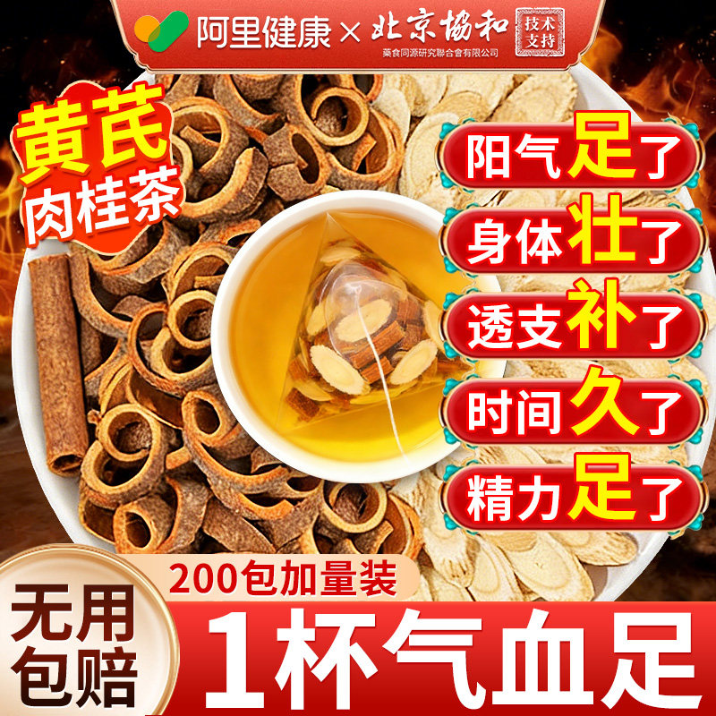 肉桂黄芪组合茶特级中药材正品旗舰店补阳肾养泡水喝的功效与作用,传统滋补营养品,其他药食同源食品,淘宝优惠券,粉丝福利购,淘宝优惠卷