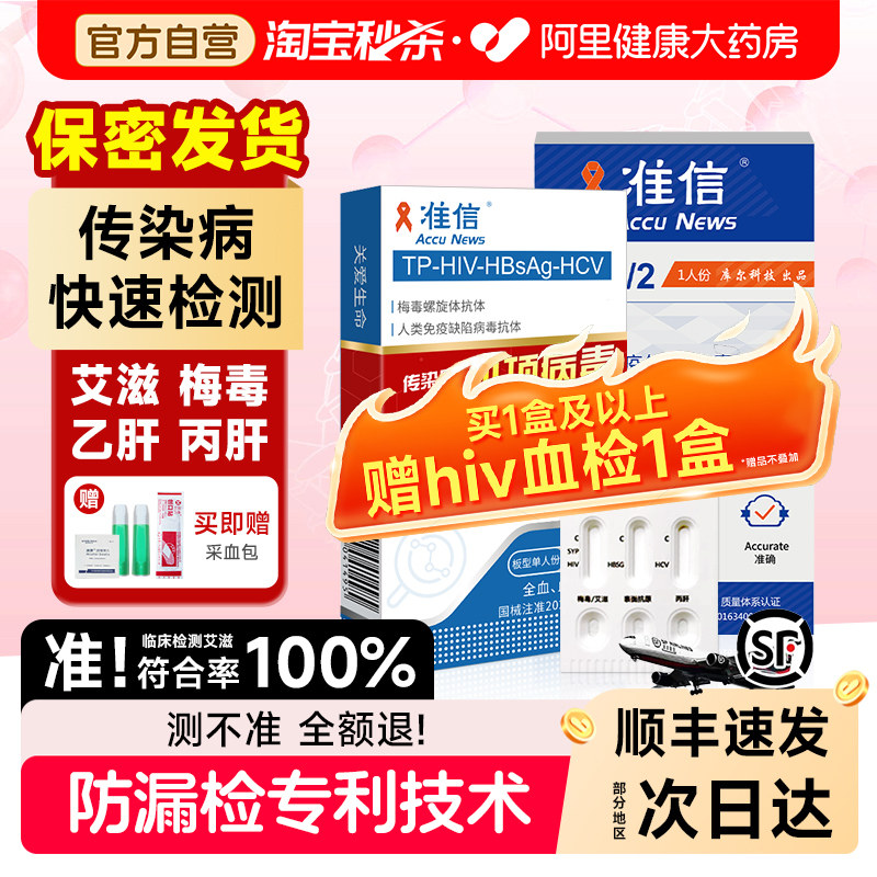 准信艾滋病检测试纸hiv梅毒自检自测四合一唾液非hlv第四代第五代 - 实物图