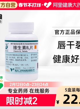 妙手维生素B2片b6b2专用旗舰店官方复合性皮炎儿童vb2