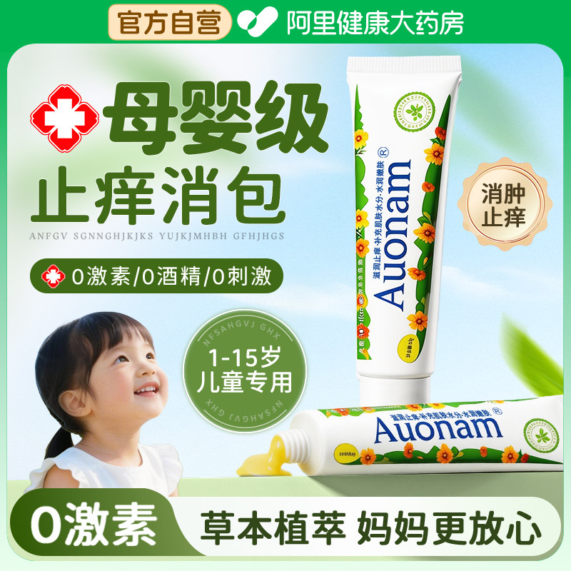 止痒膏蚊虫叮咬止痒消肿婴儿专用宝宝儿童蚊子包金盏花非紫草膏