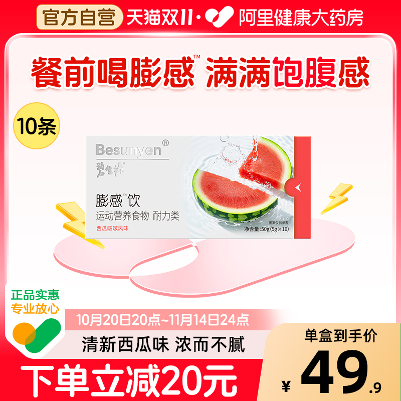 碧生源膨感饮运动营养膳食纤维餐前饱腹感西瓜啵啵风味5g/袋*10袋