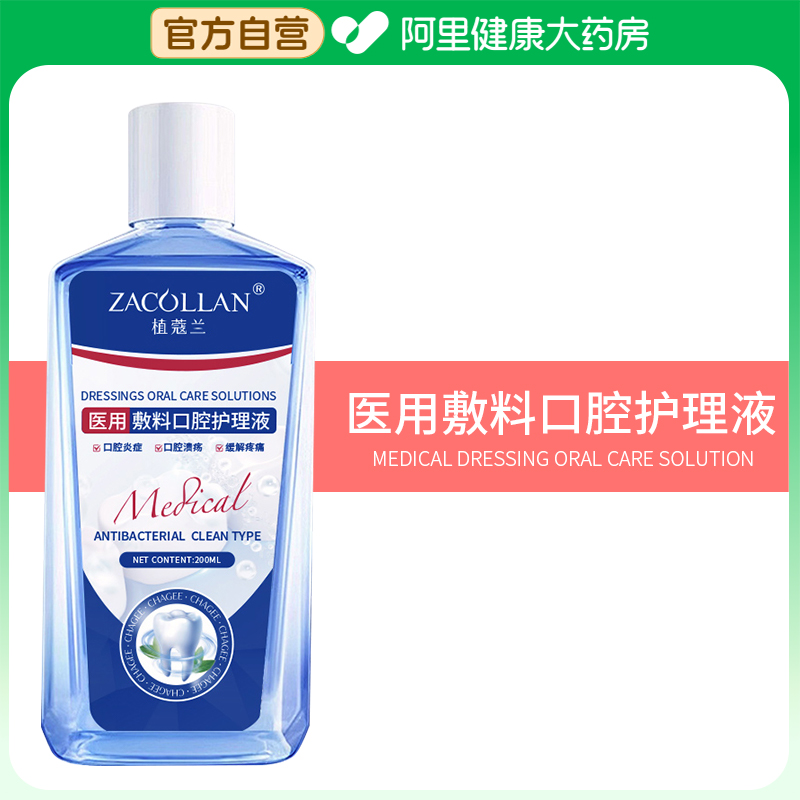 【阿里健康自营】医用漱口水牙结石口臭植蔻兰