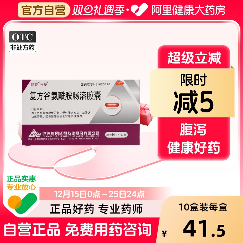 地奥复方谷氨酰胺肠溶胶囊紊乱功能肠道40粒32粒易激综合征肠炎