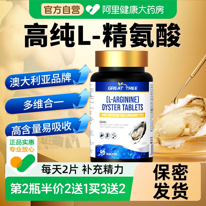 澳洲男士精氨酸瓜氨酸肾精促睾胶囊补健身精力牡蛎锌硒多维小蓝片