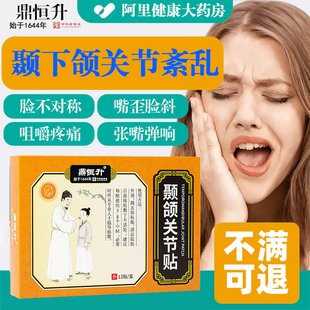 颞下颌关节紊乱纠正器下巴后缩大小脸型嘴凸咬合垫张口受限训练器