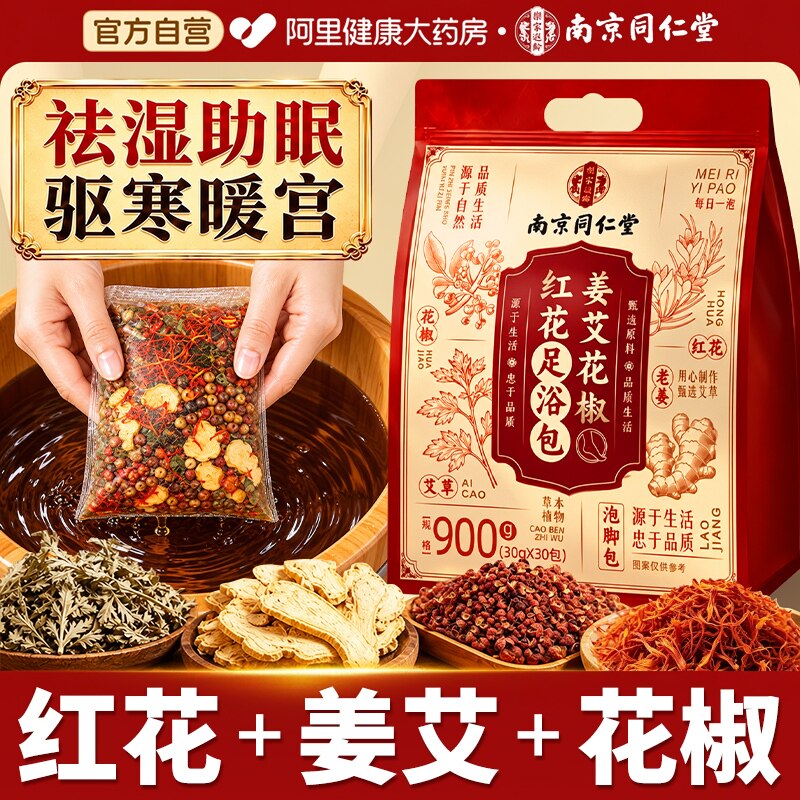 【同仁堂】姜艾花椒红花泡脚药包图片