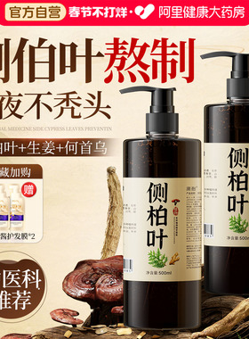 侧柏叶生姜洗发水熬制蓬松控中药油去屑止痒育非防脱官方正品头膏