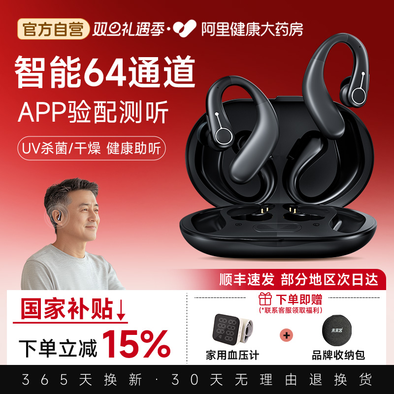杀菌干燥+APP验配】64通道助听器