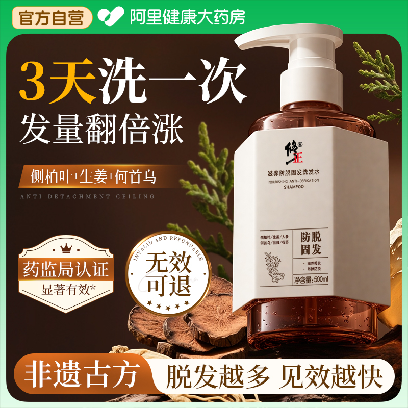 『中医学认证』控油防脱界第一