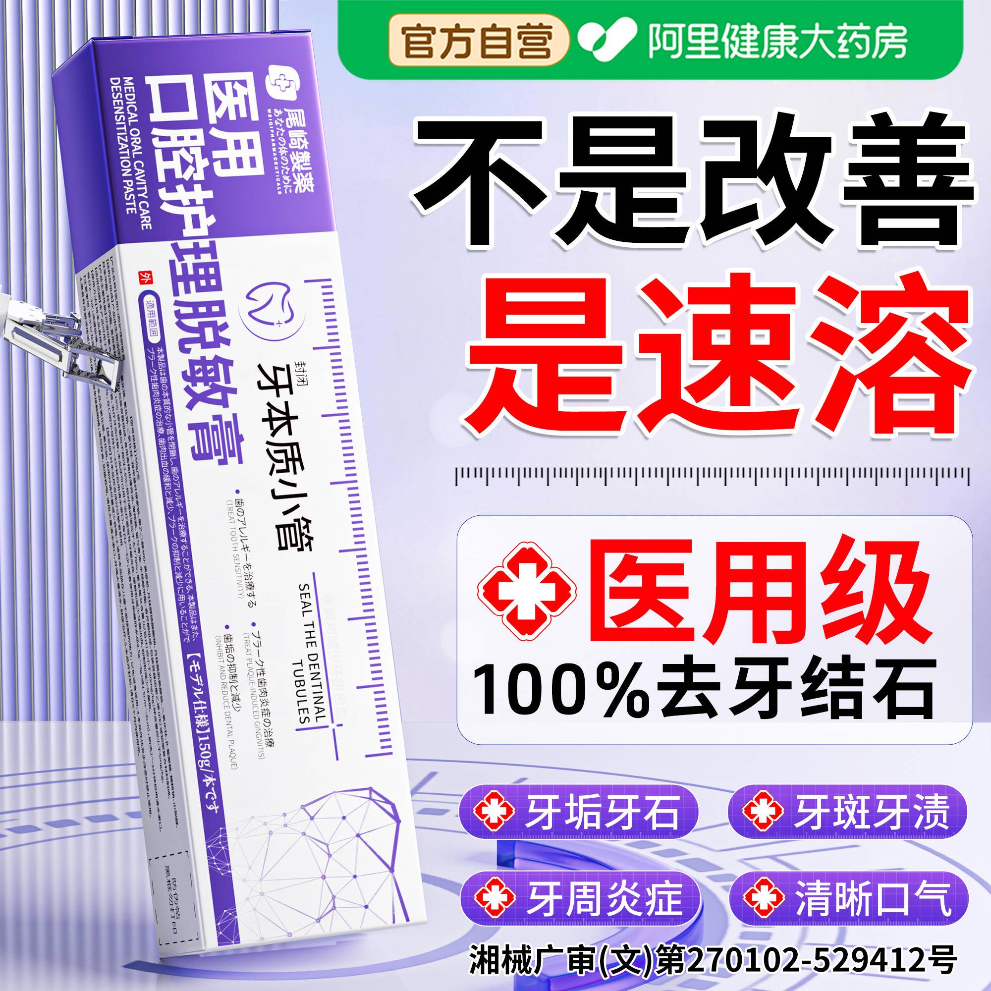 日本医用牙结石去除器溶解牙石速清理去黄烟渍口臭美白脱敏护理膏