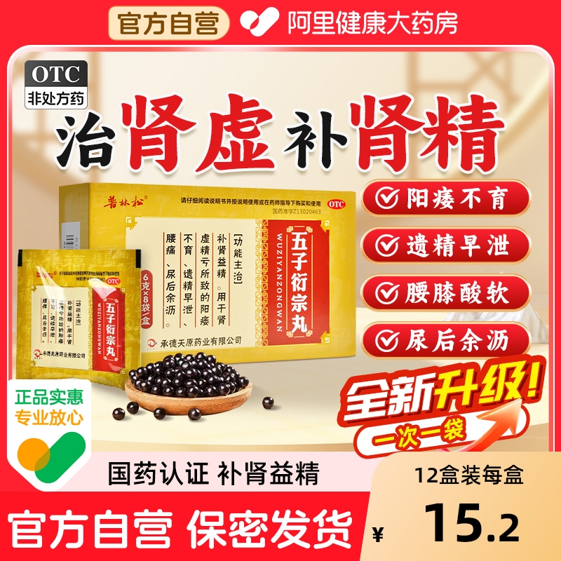 【自营】【普林松】五子衍宗丸6g*8袋/盒⭐⭐遗精早泄阳痿不育精弱用手过度
