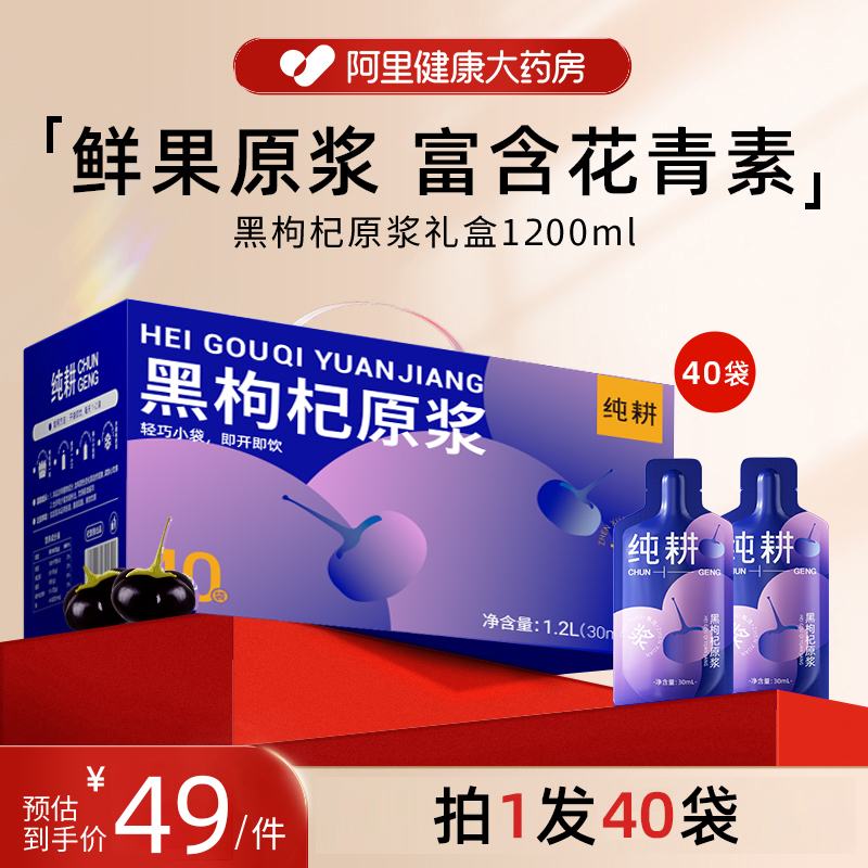 黑枸杞原浆礼盒装1200ml