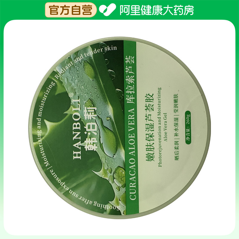 韩泊莉【阿里健康自营】HANBOLI 韩泊莉嫩肤保湿芦荟胶260g