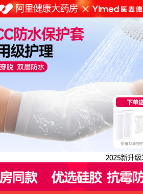 picc置管保护套医用上臂洗澡专用日常防水袖套手臂静脉化疗防护套