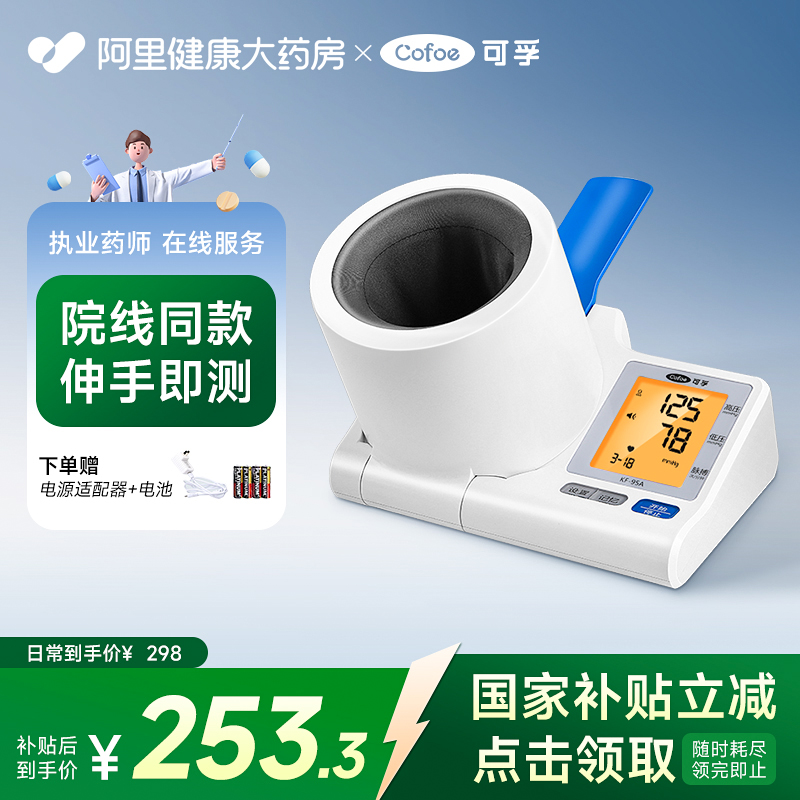 【心血管科室】医用臂筒式血压计