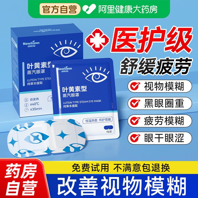 蒸汽眼罩热敷缓解眼疲劳非近视蓝莓叶黄素改善发热护眼贴视力润目