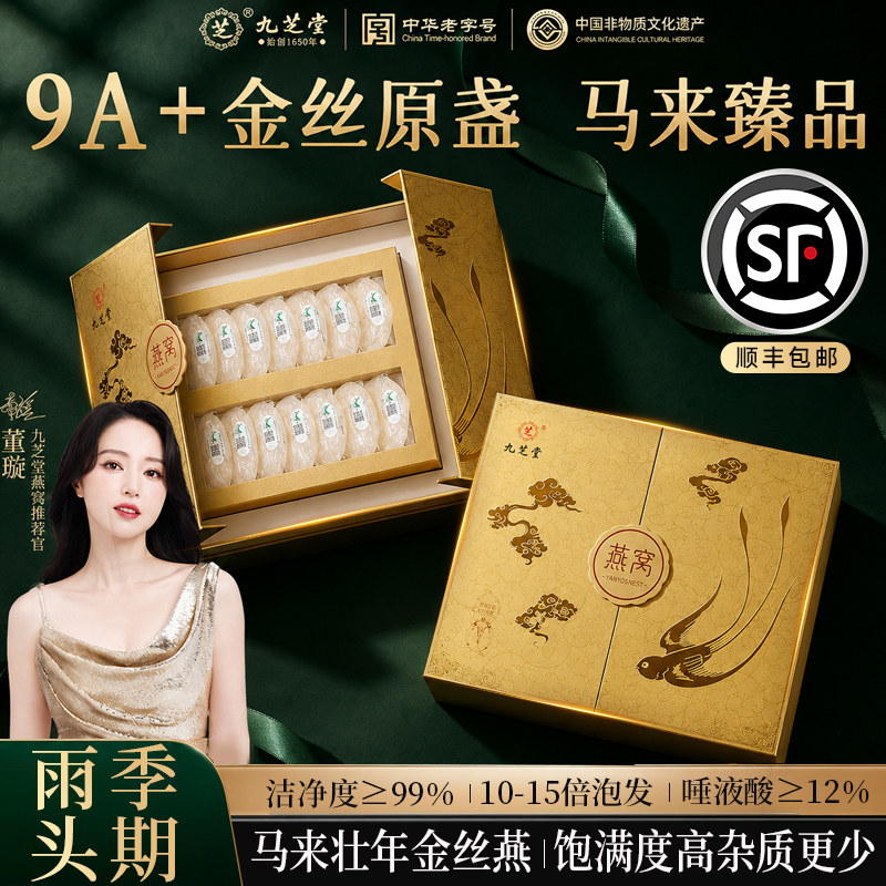 中秋节礼物马来进口燕窝干盏礼盒图片