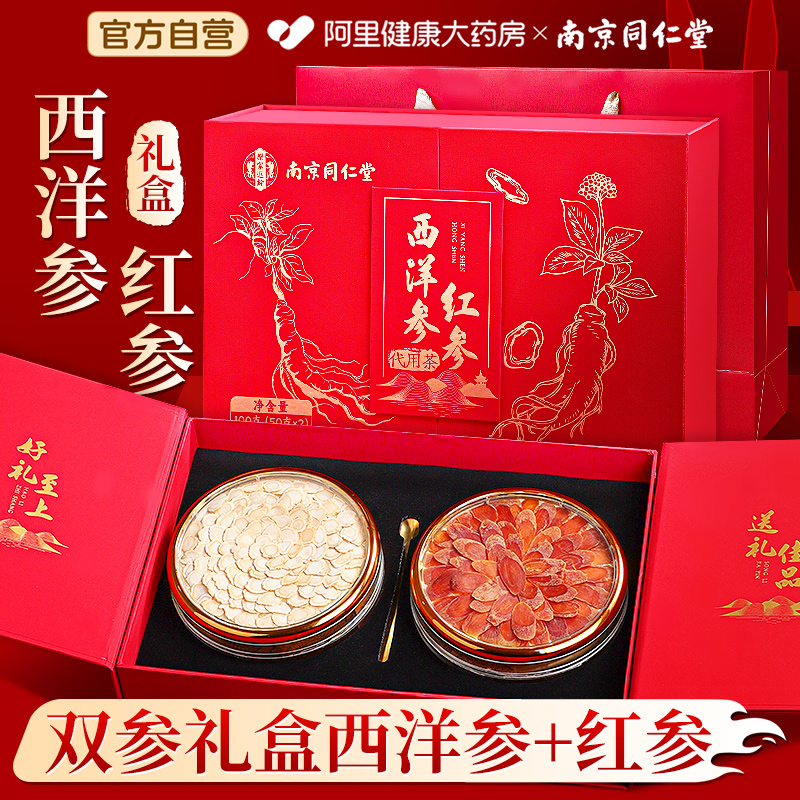 同仁堂红参西洋参礼盒旗舰店正品送妈妈女友婆婆高端档中秋节礼物