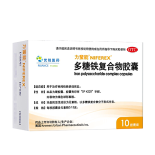 进口药】力蜚能多糖铁复合物胶囊10粒力蜚能孕妇及补铁胶囊性贫血