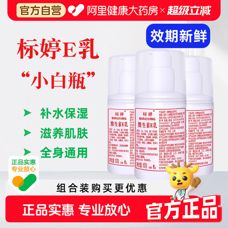 标婷小白瓶维生素E乳100g*3组合图片
