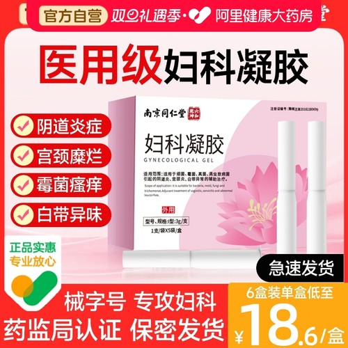 医用妇科凝胶抑菌正品官方旗舰店女性私护
