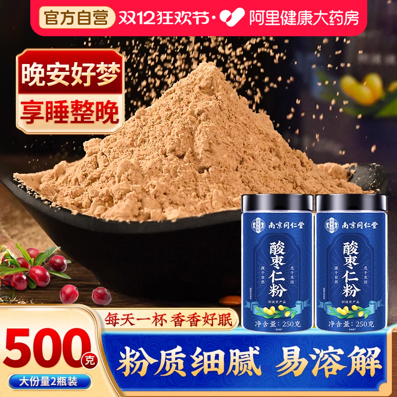 同仁堂炒熟酸枣仁粉500g
