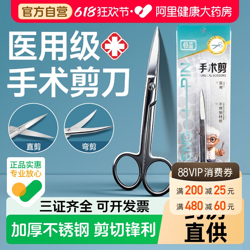 恒品医用剪刀不锈钢手术剪外科止血钳眼科小剪刀拆线器械专用医疗