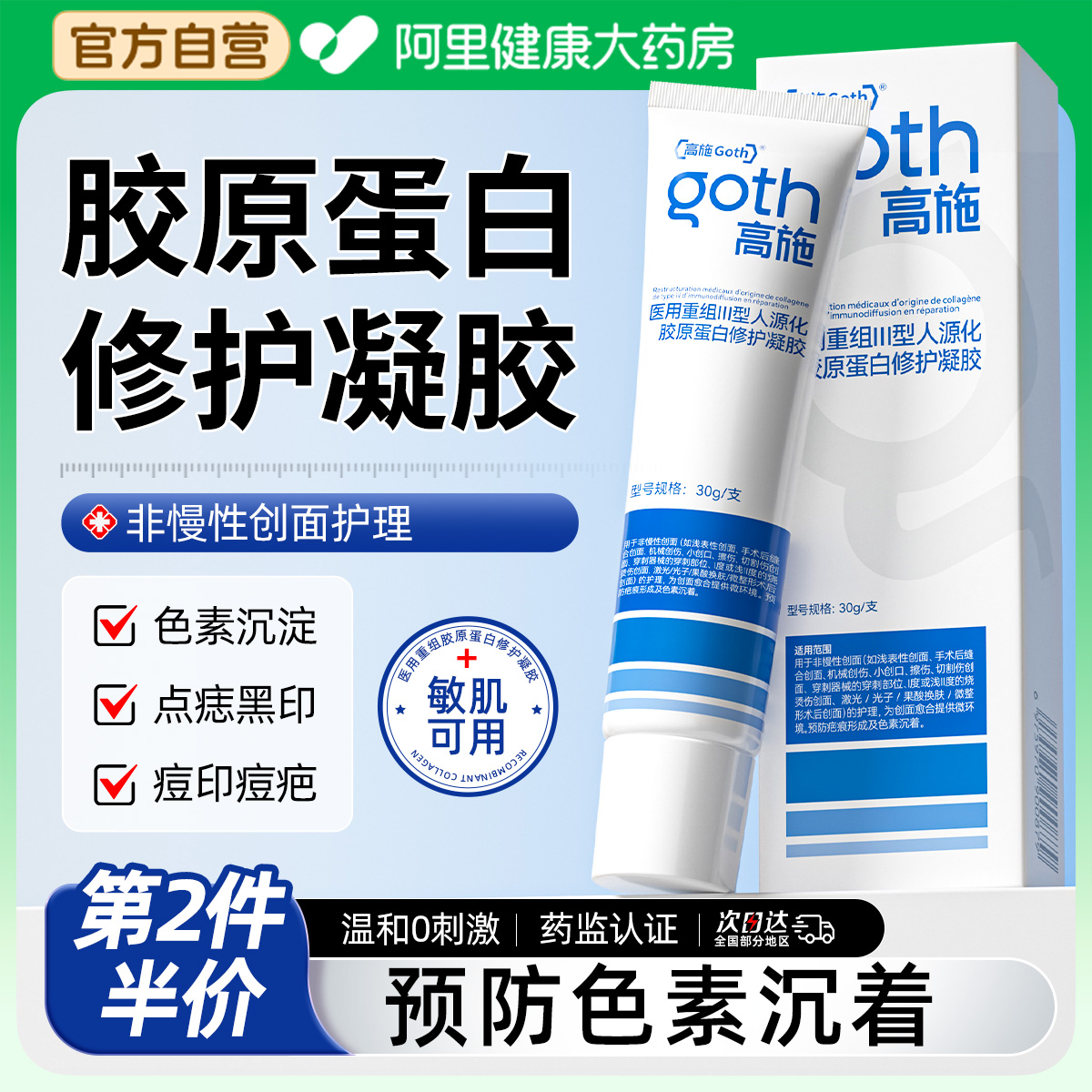 医用重组Ⅲ型人源化胶原蛋白修护凝胶