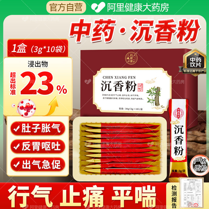 新效期沉香粉中药3g*10袋/盒行气止痛呕胸腹疼痛中药材中药饮片