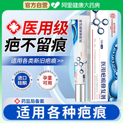 北京同仁堂祛疤膏去除疤痕修复儿童烫伤剖腹产专用医用硅酮凝胶贴