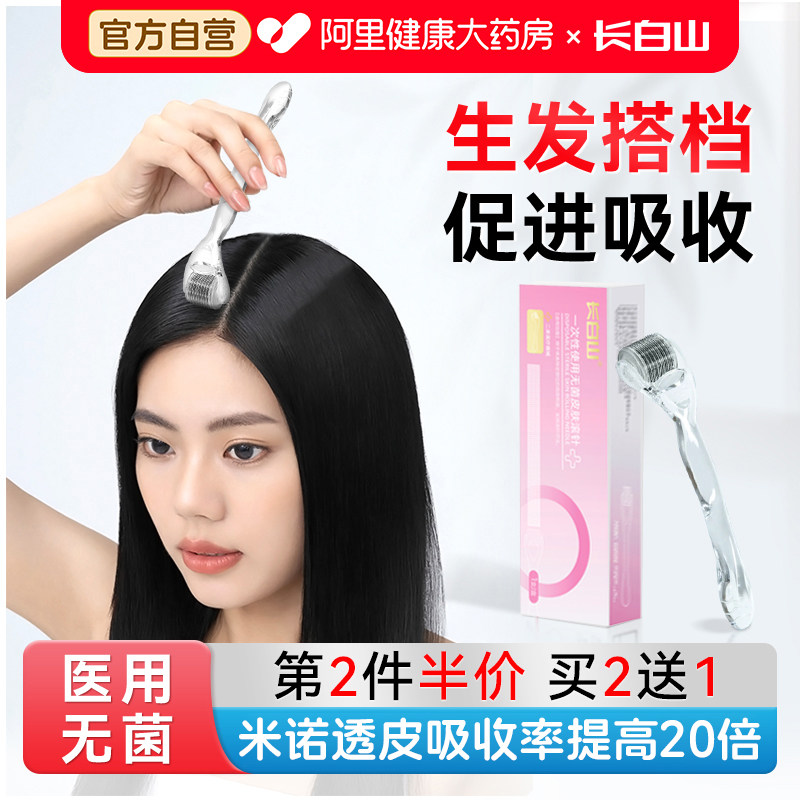 长白山医用米诺地尔上药器头皮肤滚针微针生发导入仪器头皮滚微针,医疗器械,医用用具,淘宝优惠券,粉丝福利购,淘宝优惠卷