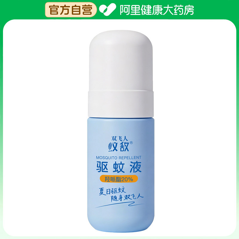 【阿里健康自营】双飞人文敌驱蚊液羟哌酯20% 50ml