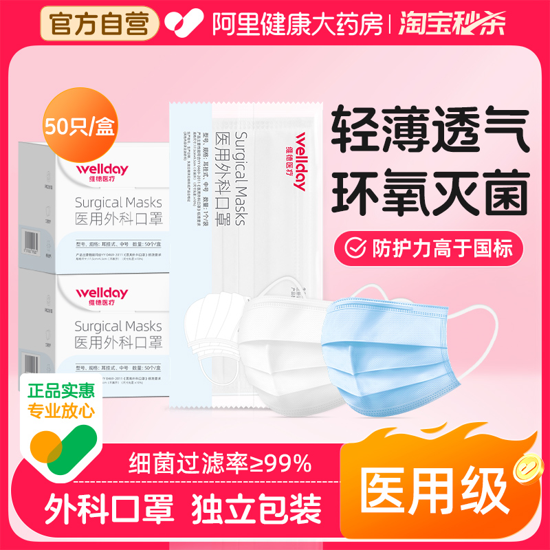 维德一次性医用外科口罩独立装