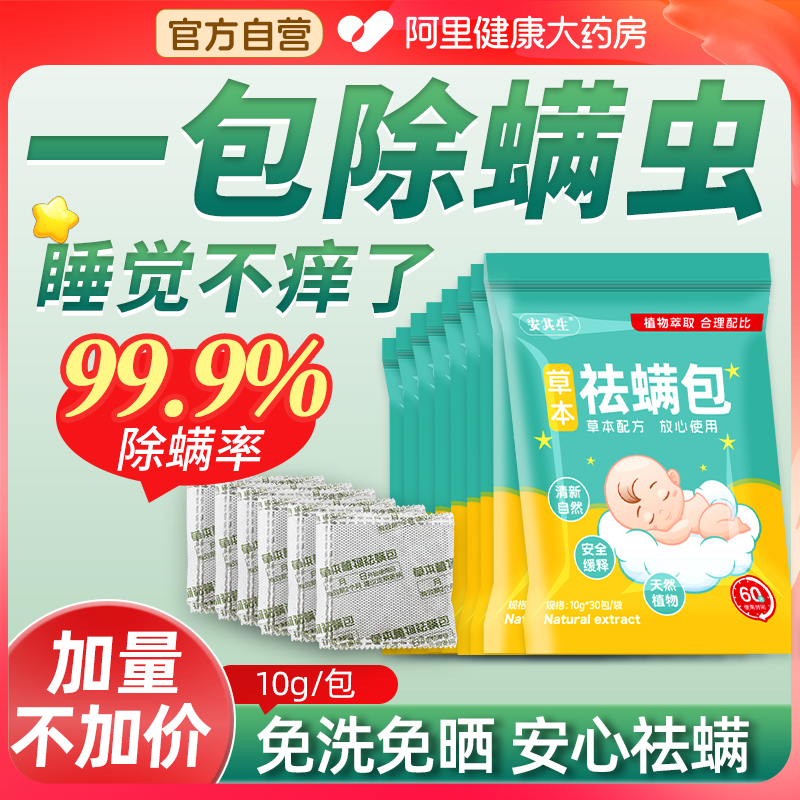 草本祛螨包除螨包床上用宿舍衣柜螨虫一扫光艾草母婴可用官方正品