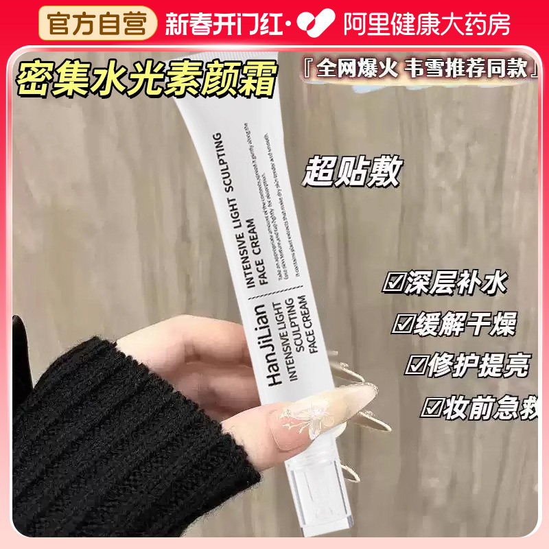 水光面霜密集光感塑颜面霜保湿滋润补水秋冬紧致抗皱抗衰老正品女