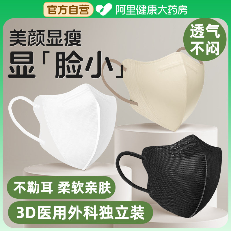 超亚3d医用外科口罩医疗正品2025透气成人女高颜值黑色白色一次性 - 阿里健康大药房出品