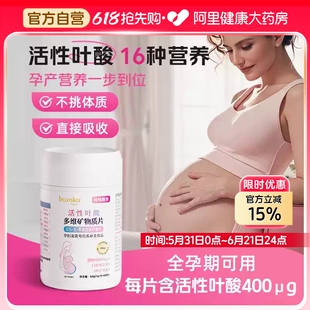 BOZOKO博诺可活性叶酸6S-5-甲基四氢叶酸钙复合多维片孕妇乳母