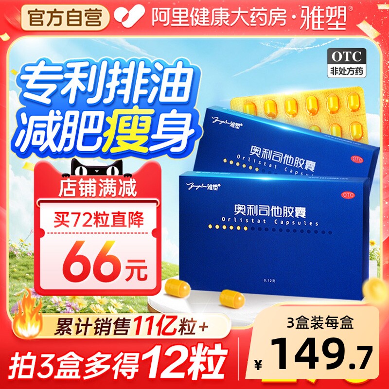 雅塑奥利司他胶囊减肥药排油燃脂瘦身官方旗舰店瘦腿腰腿减脂正品