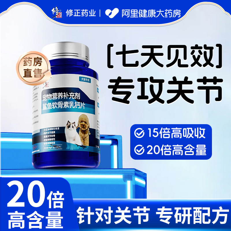 修正鲨鱼软骨素狗狗钙片宠物专用关节补钙泰迪金毛软骨素猫咪犬用