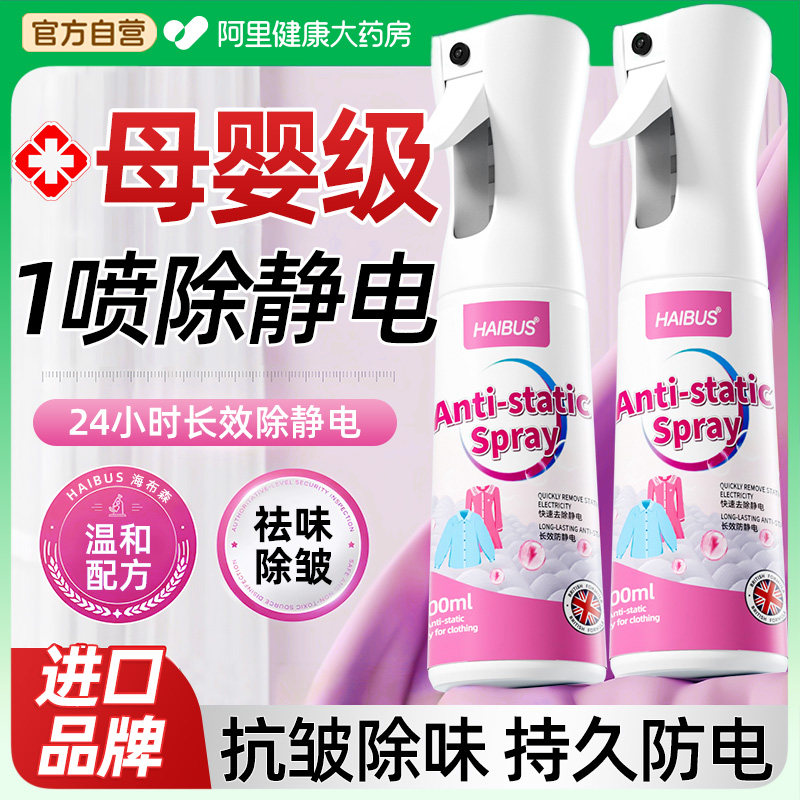 防静电喷雾持久留香去除异味衣服除皱柔顺剂秋冬季头发去静电神器