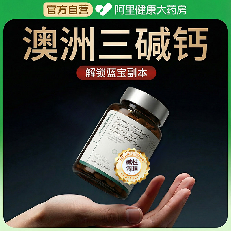 【澳洲专研】homenvoy澳洲碱钙备调理易孕儿碱食用碱片性强碱体质,保健食品/膳食营养补充食品,其他膳食营养补充剂,淘宝优惠券,粉丝福利购,淘宝优惠卷
