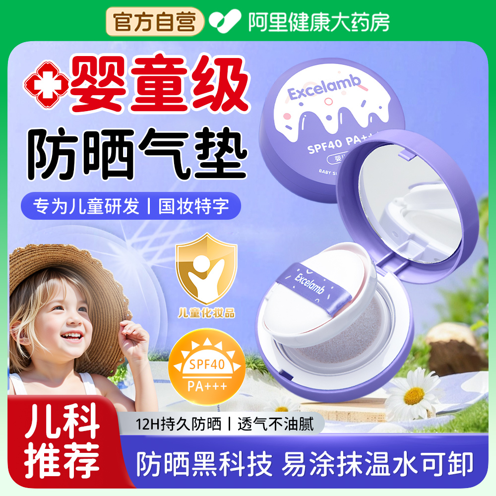 【儿科推荐】阿里自营防晒气垫