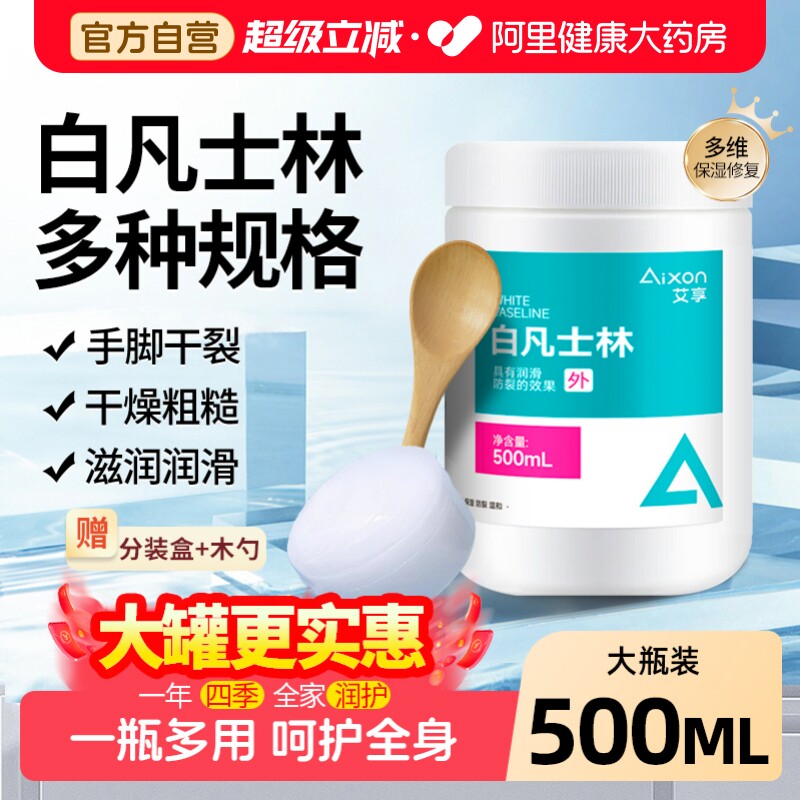 白凡士林护手霜身体乳500g图片