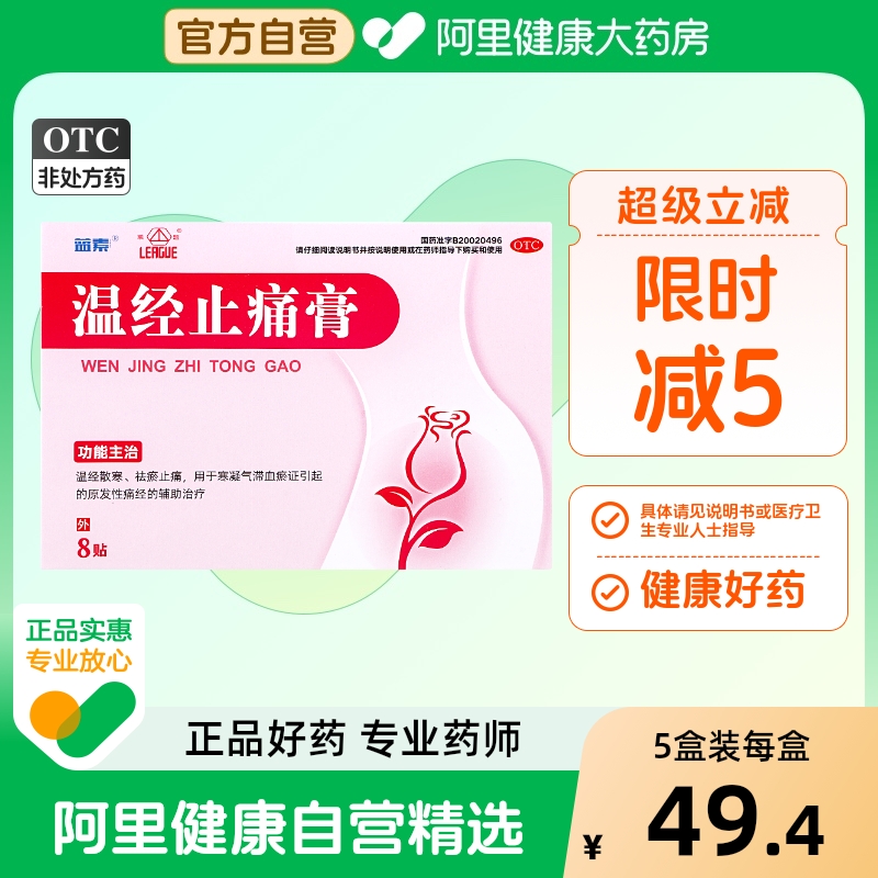 【自营】【蓝素】温经止痛膏4贴*2袋/盒