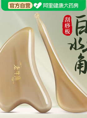 白水牛角面部刮痧板全身通用刮脸板眼部专用提拉美容肩颈部拨筋棒