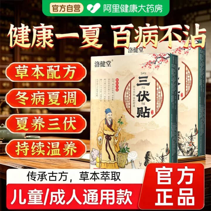 三伏贴三伏天艾灸贴夏季儿童成人全身穴位贴草本艾草灸贴正品