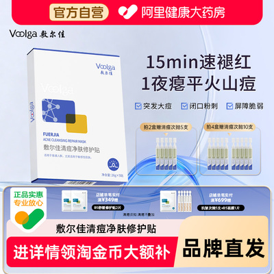 敷尔佳清痘净肤修护贴敏感肌祛痘面膜痘痘贴补水保湿品牌直发